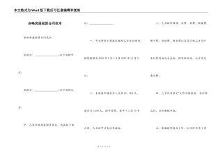 赤峰房屋租赁合同范本