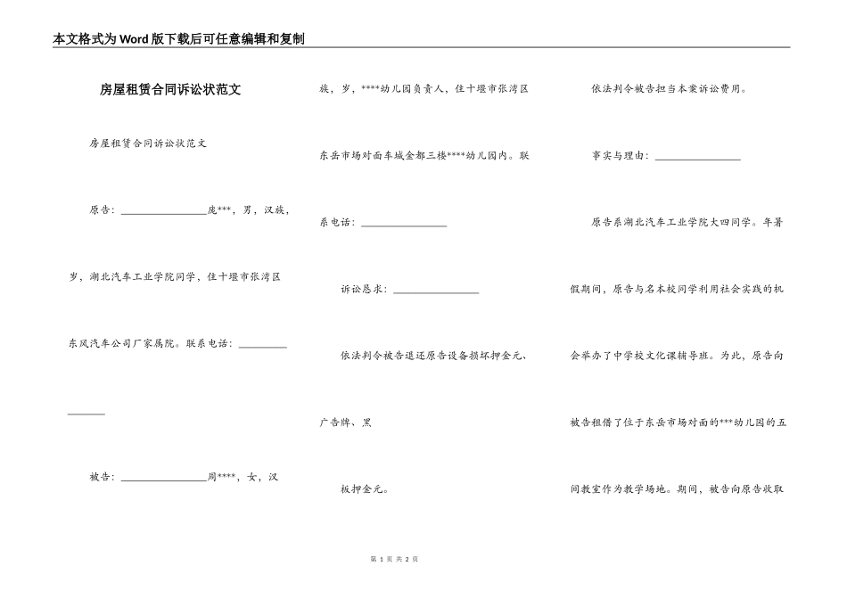 房屋租赁合同诉讼状范文_第1页