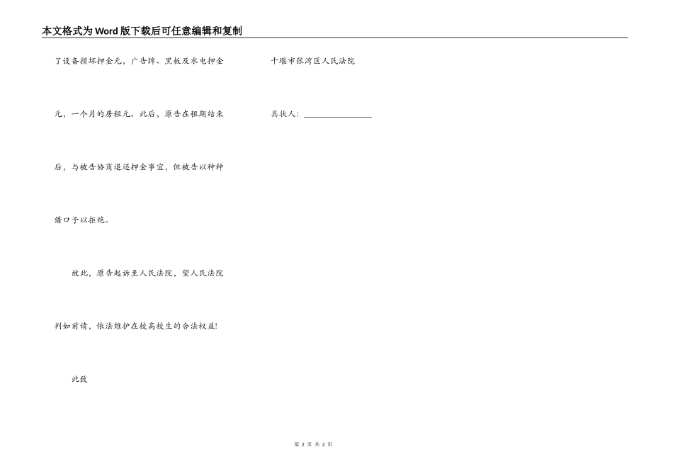 房屋租赁合同诉讼状范文_第2页