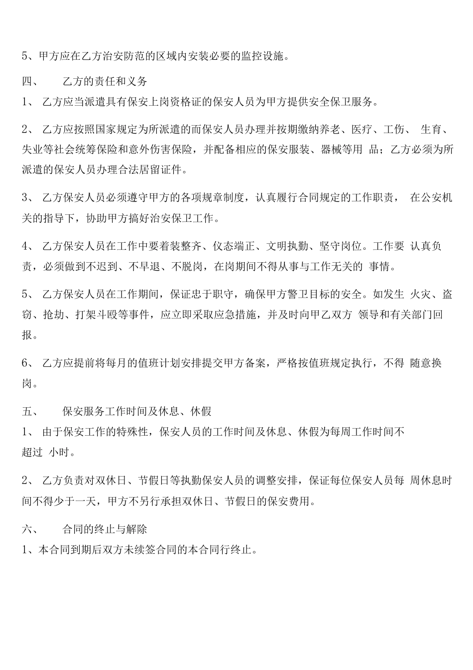 公司外派劳务合同2023最新版8篇_第2页