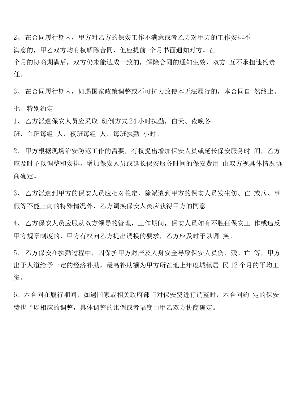 公司外派劳务合同2023最新版8篇_第3页