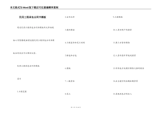 民用工程承包合同书模板