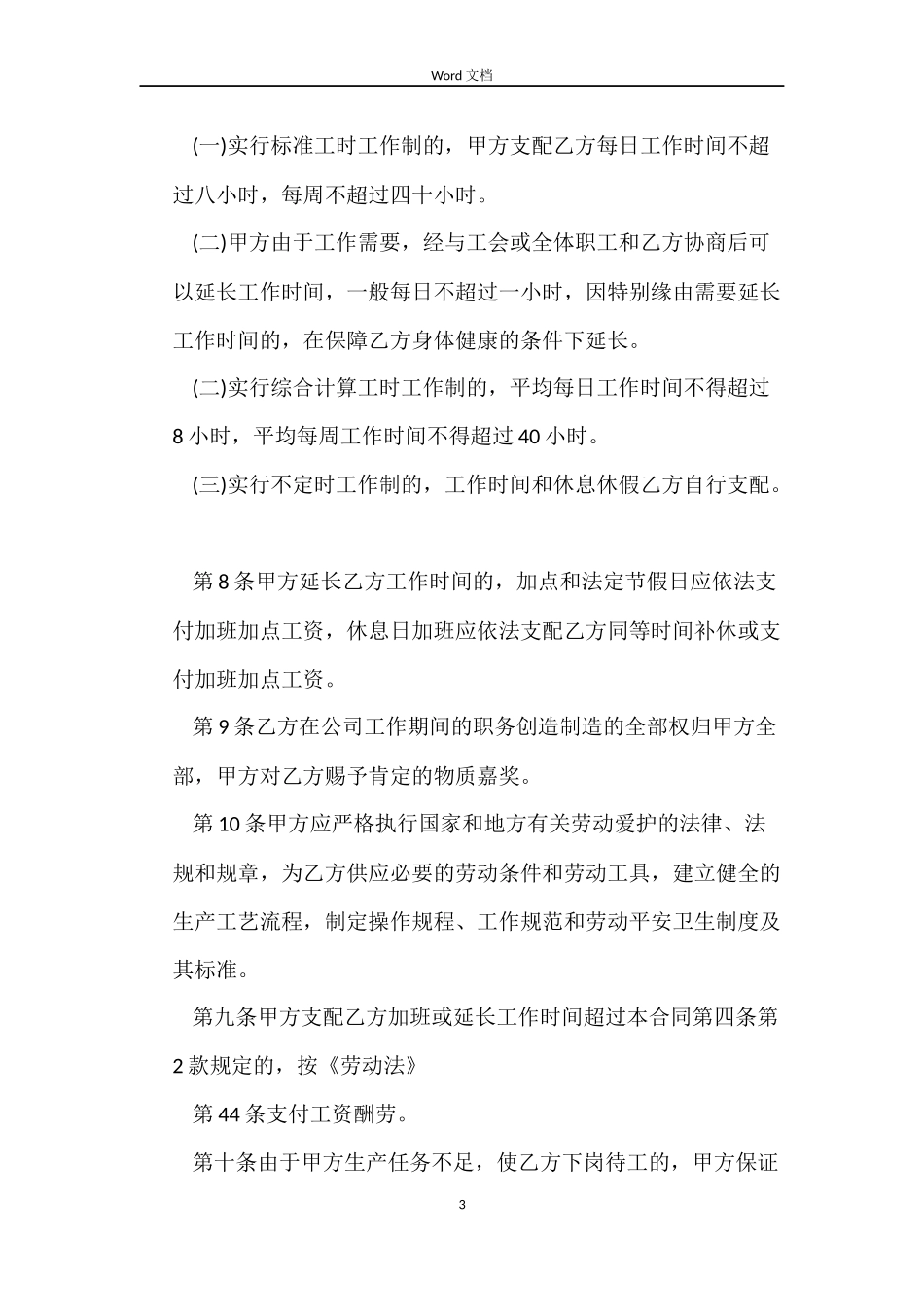 无固定期限劳动合同书范本doc_第3页