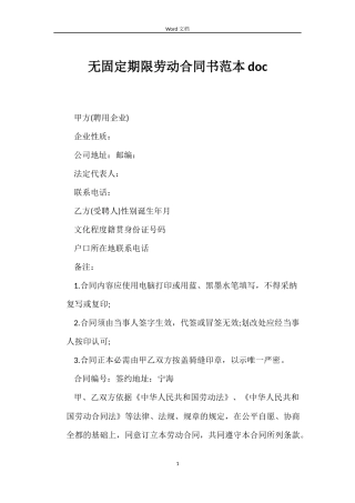 无固定期限劳动合同书范本doc