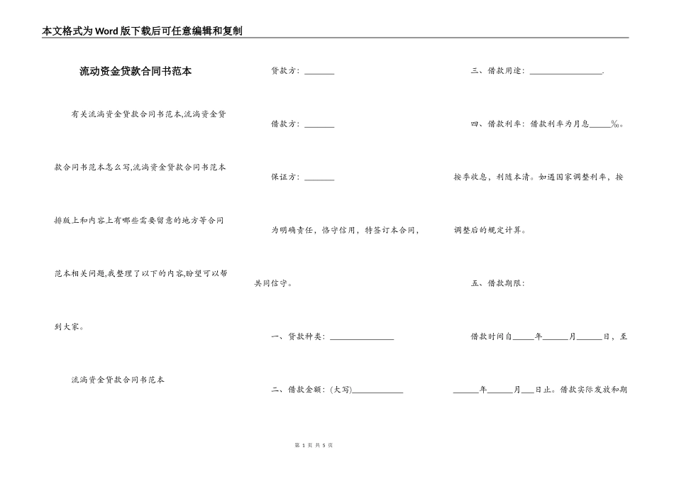 流动资金贷款合同书范本_第1页