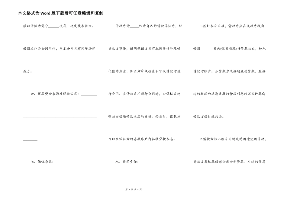 流动资金贷款合同书范本_第2页