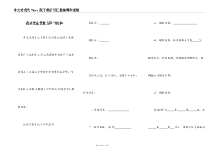 流动资金贷款合同书范本