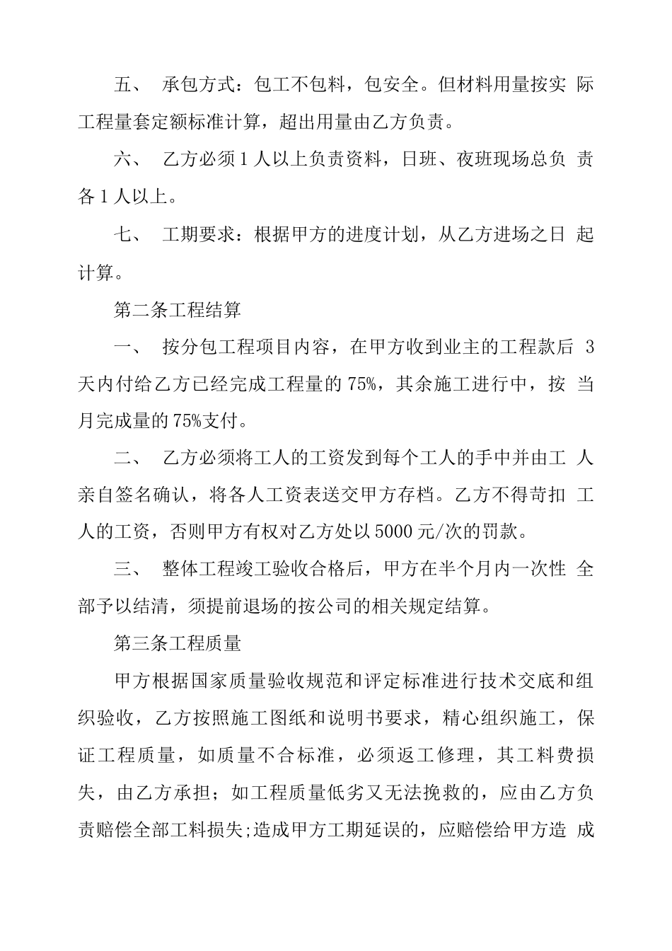 二次结构专业分包合同_第2页