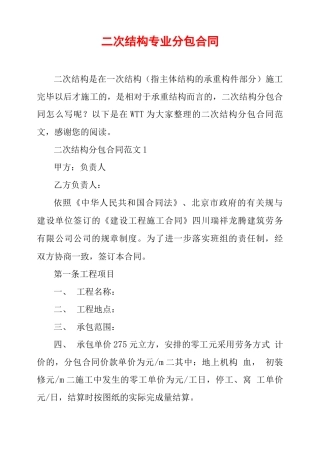二次结构专业分包合同