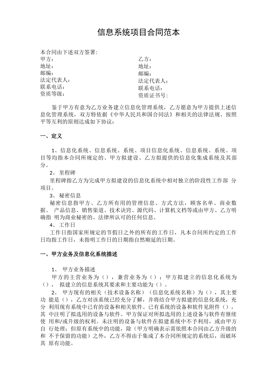 信息系统项目合同范本_第1页