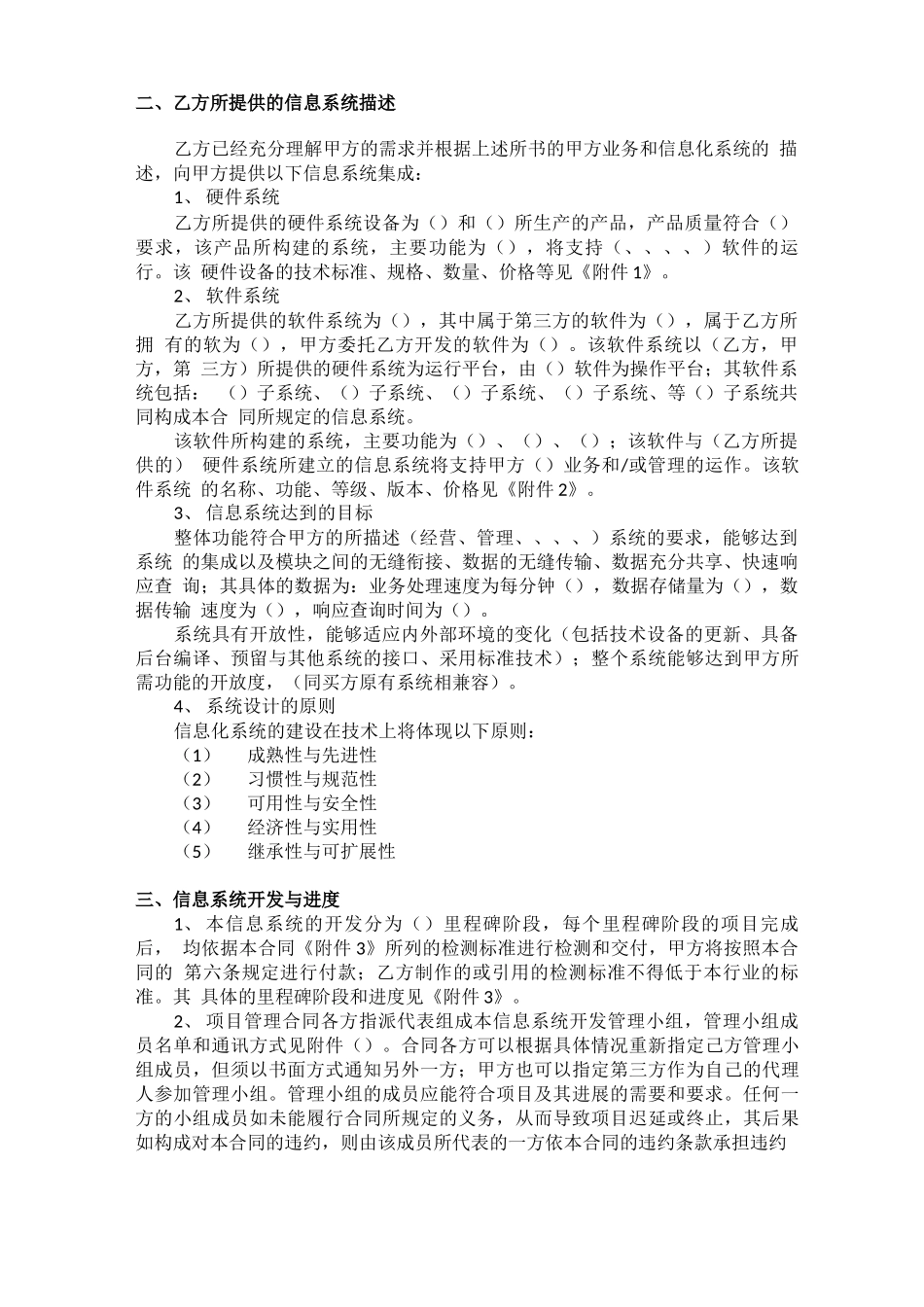 信息系统项目合同范本_第2页