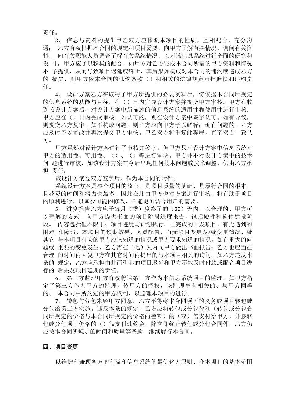 信息系统项目合同范本_第3页