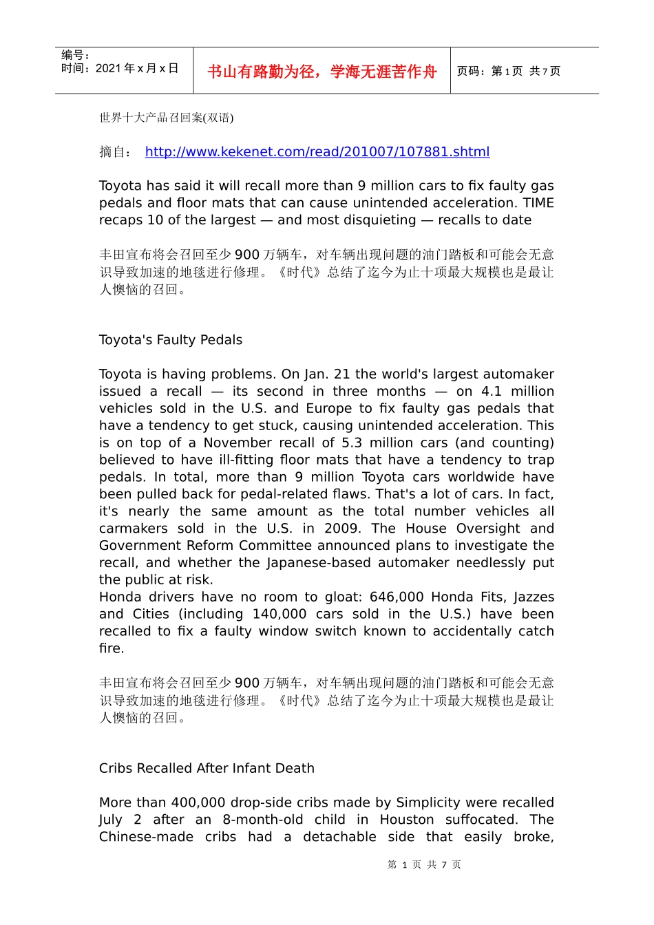 世界十大产品召回案(双语)_第1页