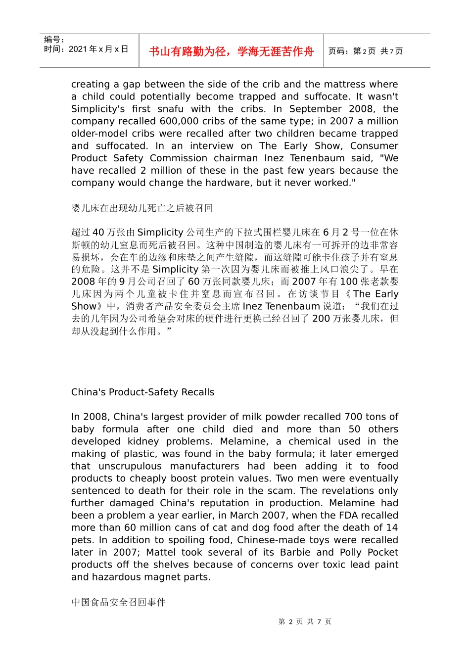 世界十大产品召回案(双语)_第2页