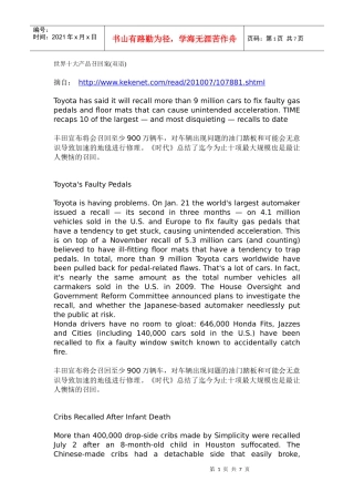 世界十大产品召回案(双语)