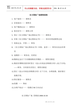 东方国际广场销售流程