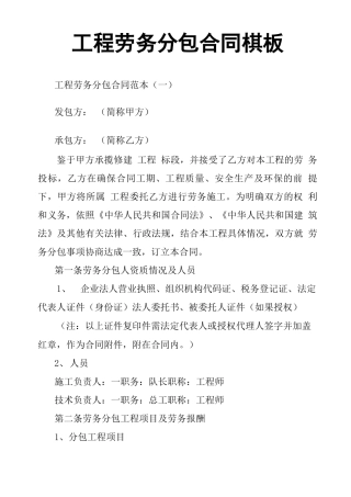 工程劳务分包合同模板