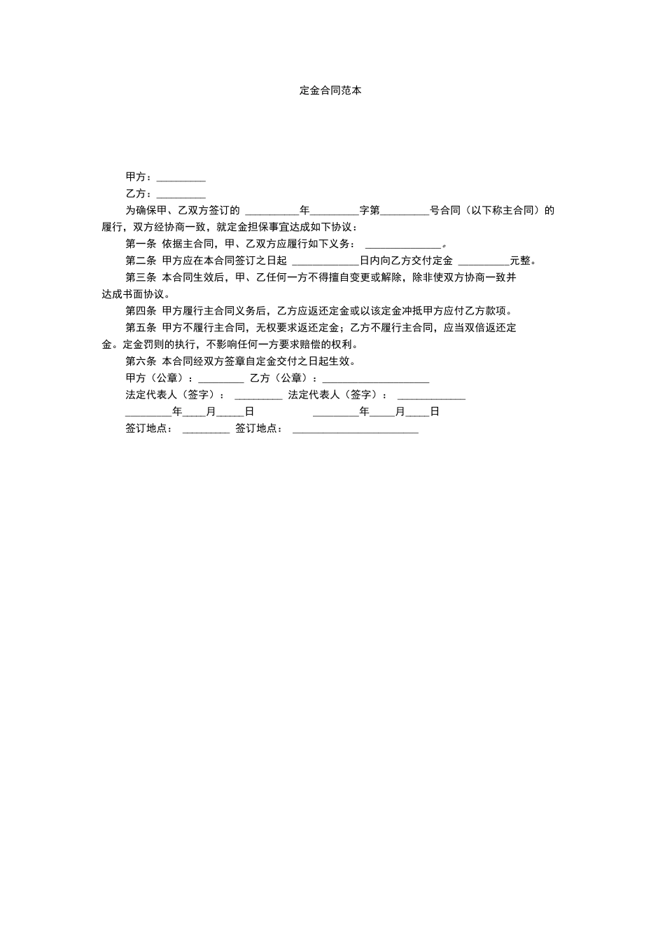 定金合同范本_第1页