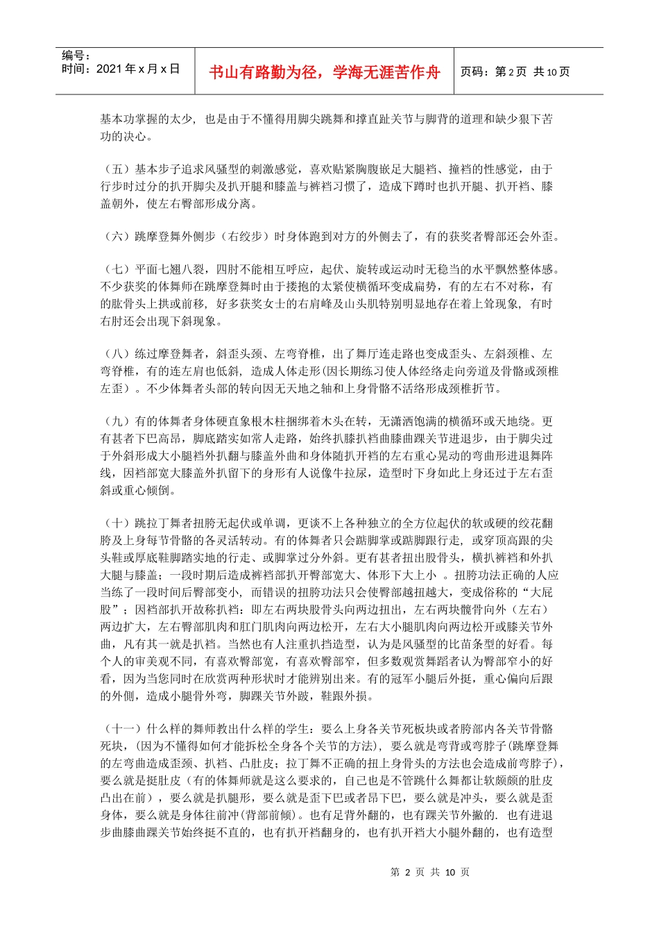 中国体育舞蹈为什么成不了国际品牌_第2页