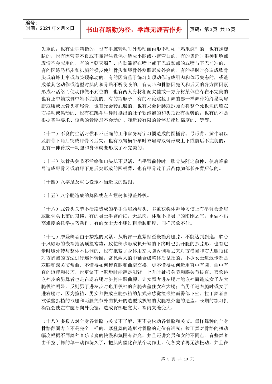 中国体育舞蹈为什么成不了国际品牌_第3页