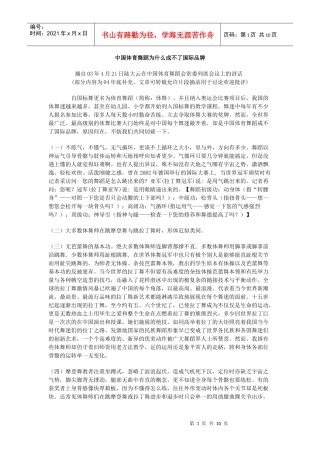 中国体育舞蹈为什么成不了国际品牌