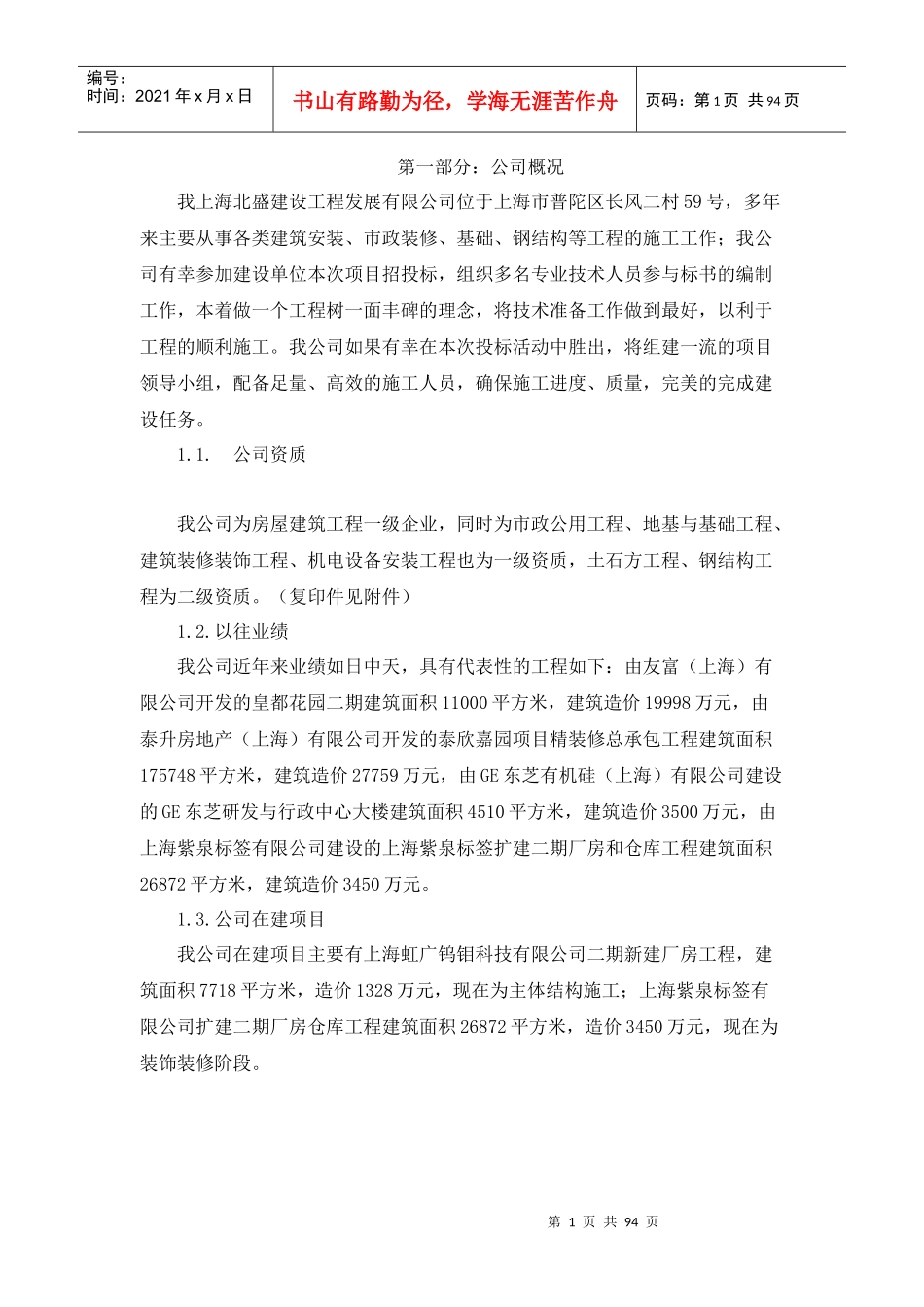 上海某公司工程管理_第1页