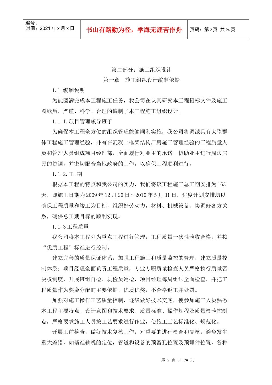 上海某公司工程管理_第2页