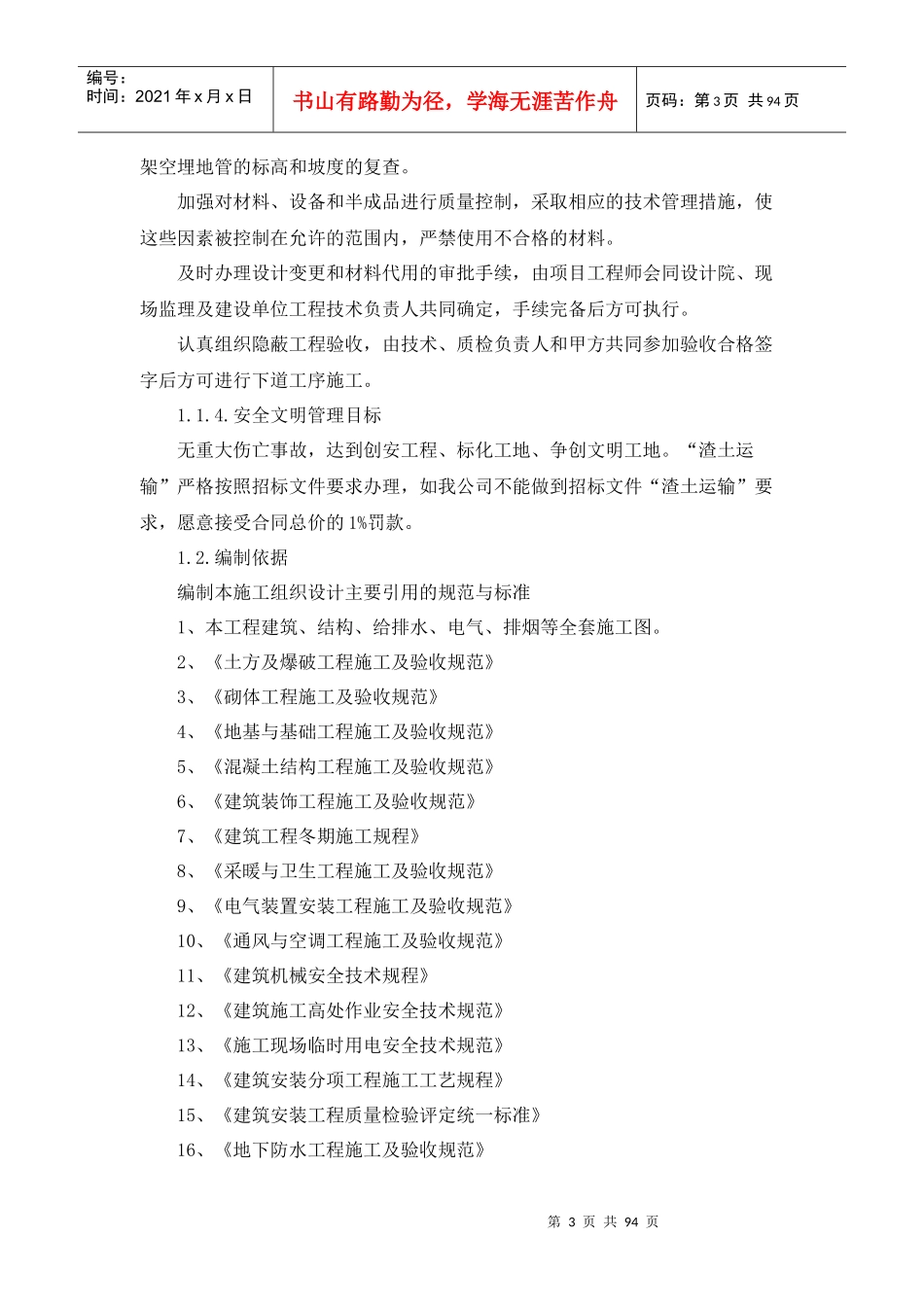 上海某公司工程管理_第3页