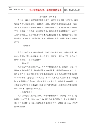 上海某公司工程管理