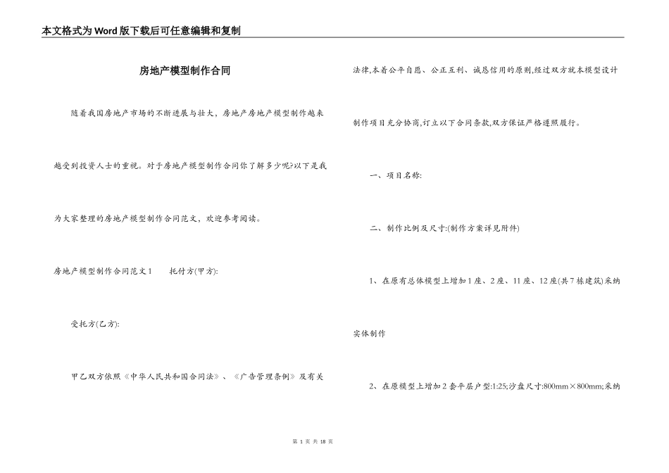 房地产模型制作合同_第1页