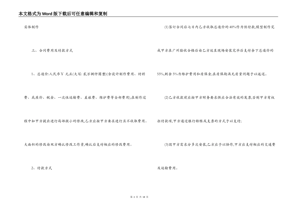 房地产模型制作合同_第2页