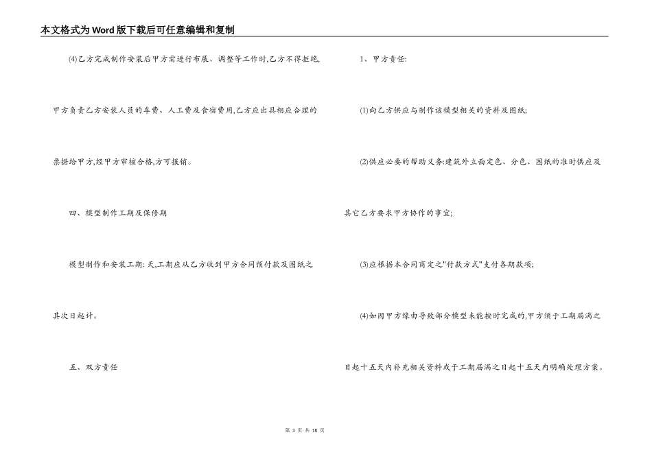 房地产模型制作合同_第3页