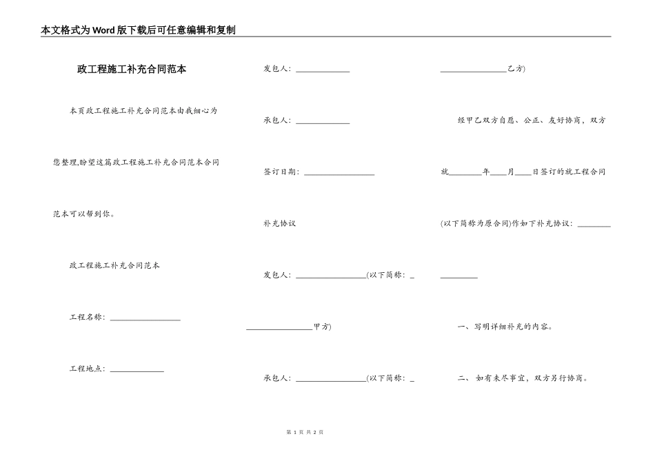 政工程施工补充合同范本_第1页