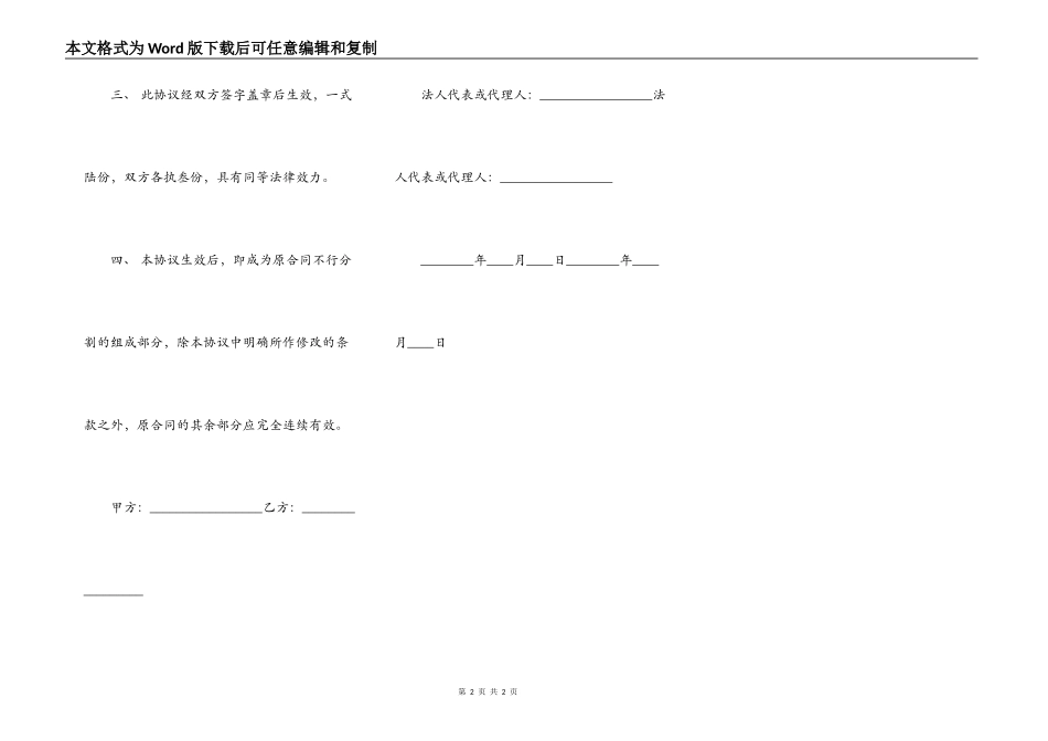 政工程施工补充合同范本_第2页