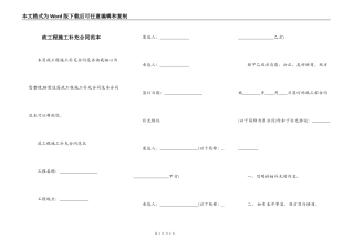 政工程施工补充合同范本