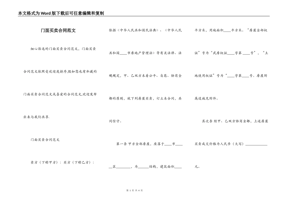 门面买卖合同范文_第1页