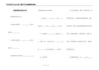 房屋租赁的家具合同