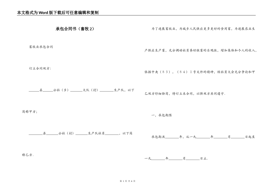 承包合同书（畜牧2）_第1页