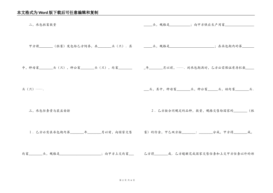 承包合同书（畜牧2）_第2页