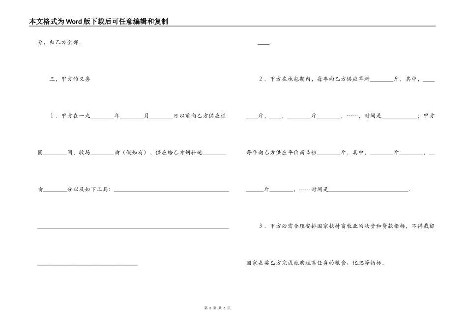 承包合同书（畜牧2）_第3页