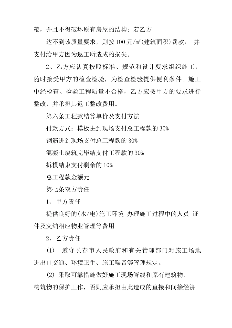 现浇工程合同_第3页