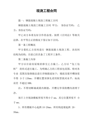 现浇工程合同