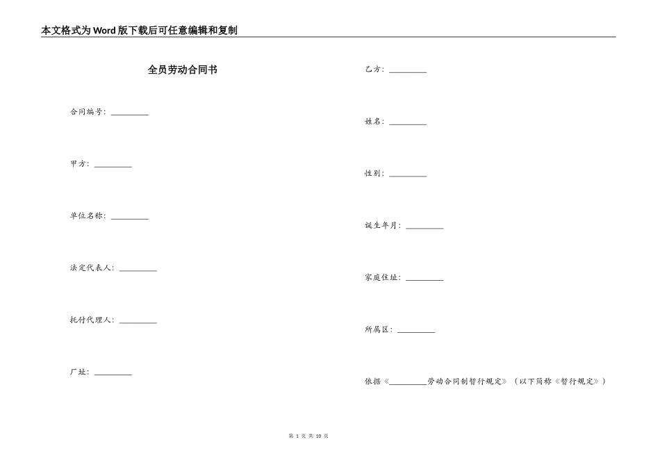 全员劳动合同书_第1页