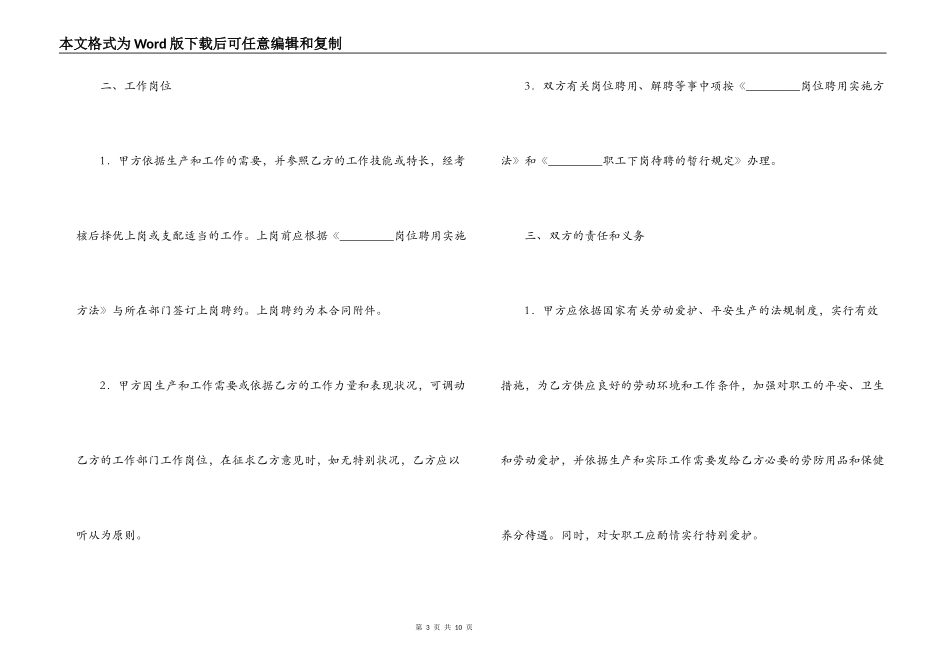全员劳动合同书_第3页