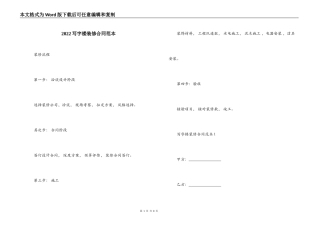 2022写字楼装修合同范本