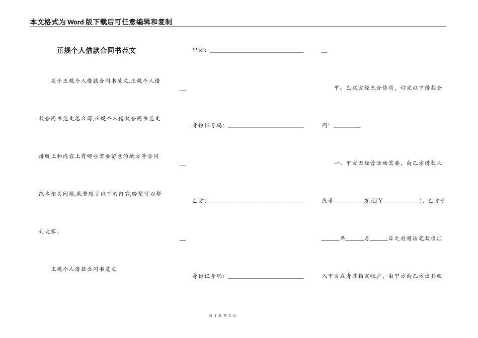 正规个人借款合同书范文_第1页