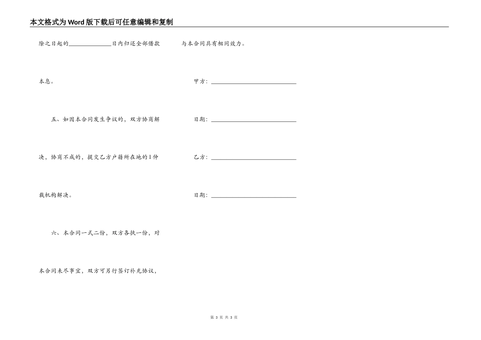 正规个人借款合同书范文_第3页