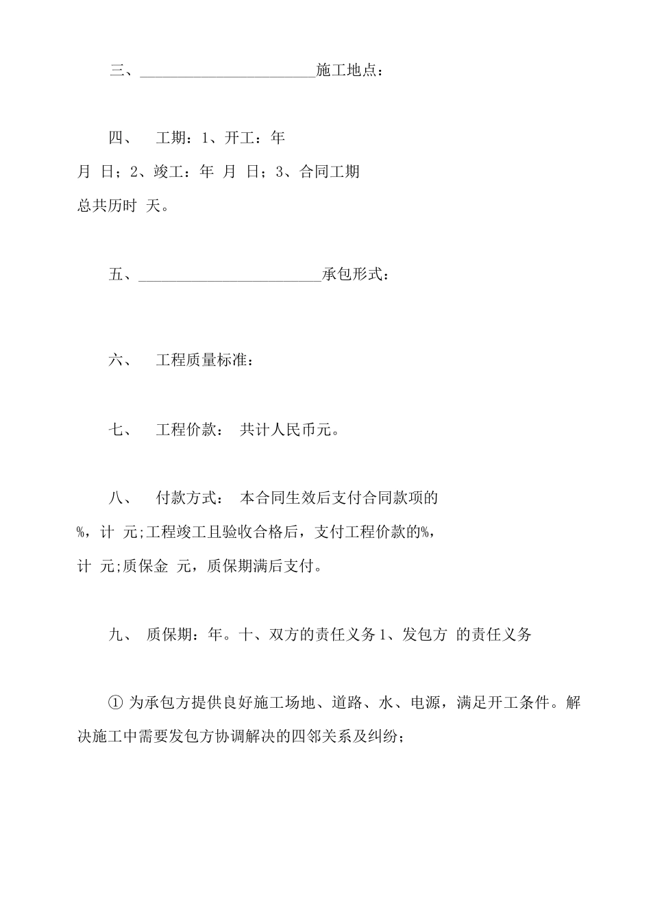 小工程承包合同协议书模板_第3页