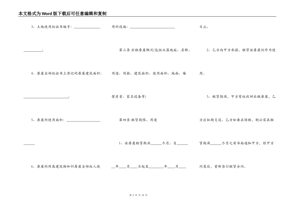 合法的商品房房屋租赁合同书_第2页
