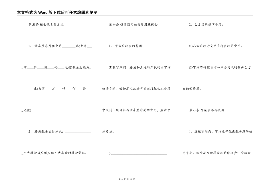 合法的商品房房屋租赁合同书_第3页